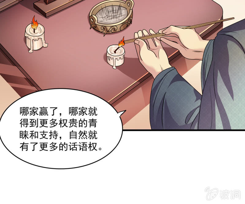 《燃魂天下》第37话 夜间偷袭 第6页