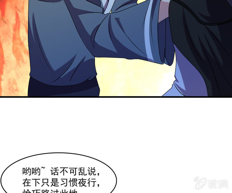 《燃魂天下》第38话 深夜的来客 第27页