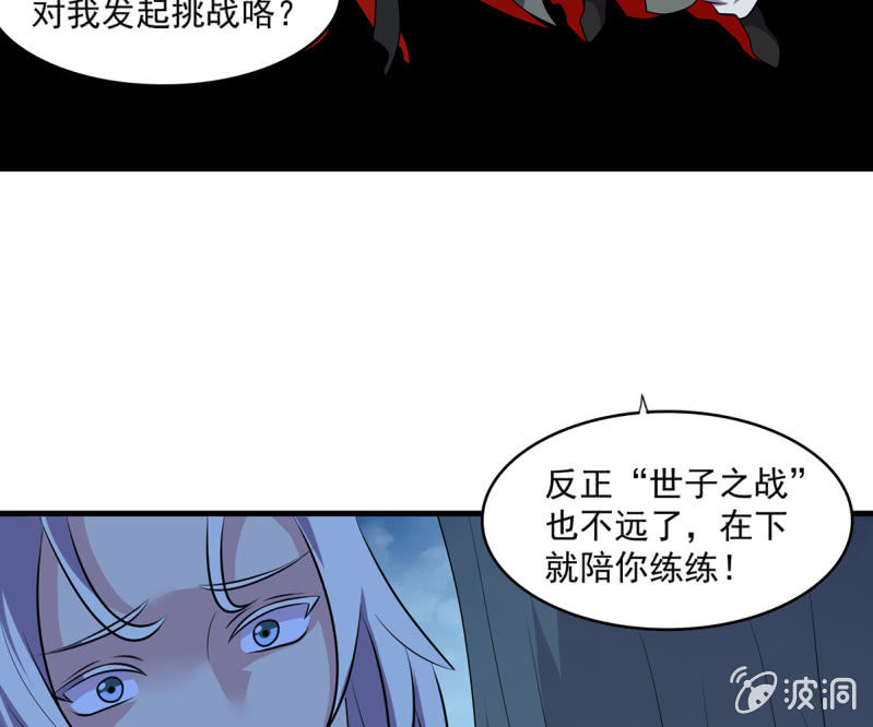 《燃魂天下》第38话 深夜的来客 第32页