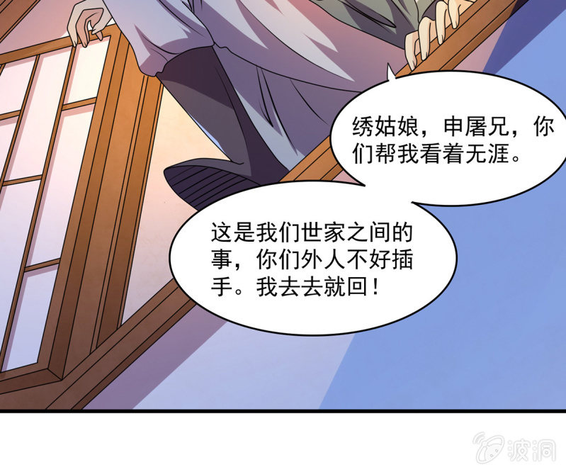 《燃魂天下》第38话 深夜的来客 第3页
