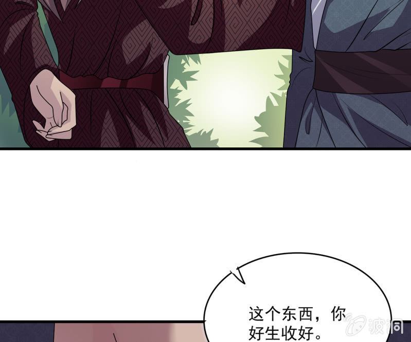 《燃魂天下》第43话 御魂之森 第11页
