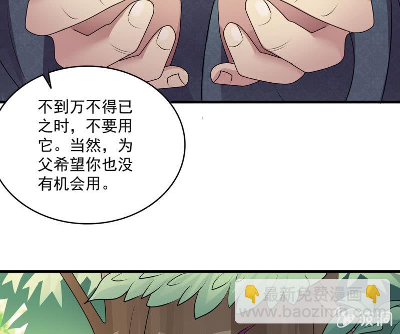 《燃魂天下》第43话 御魂之森 第13页