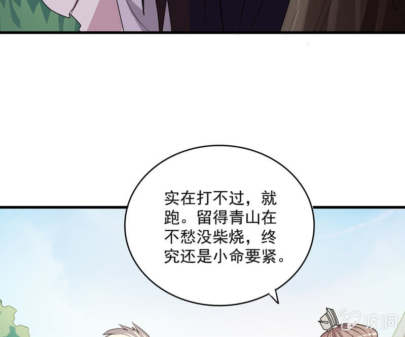 《燃魂天下》第43话 御魂之森 第16页