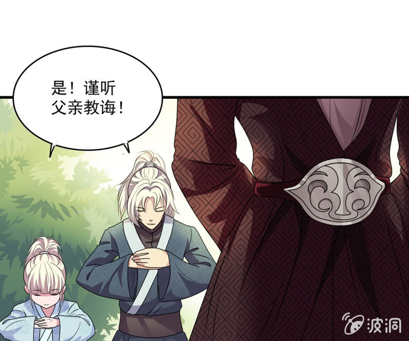 《燃魂天下》第43话 御魂之森 第18页