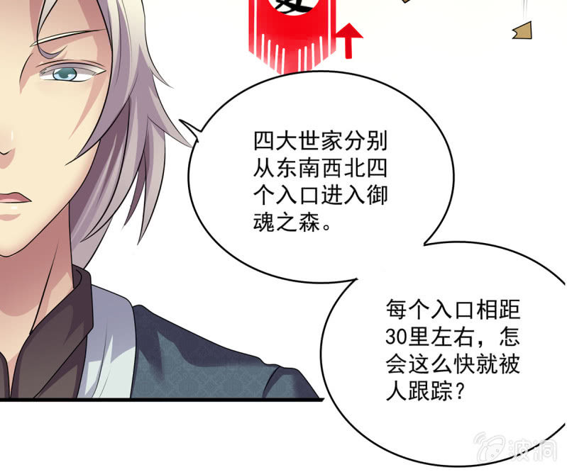 《燃魂天下》第43话 御魂之森 第33页