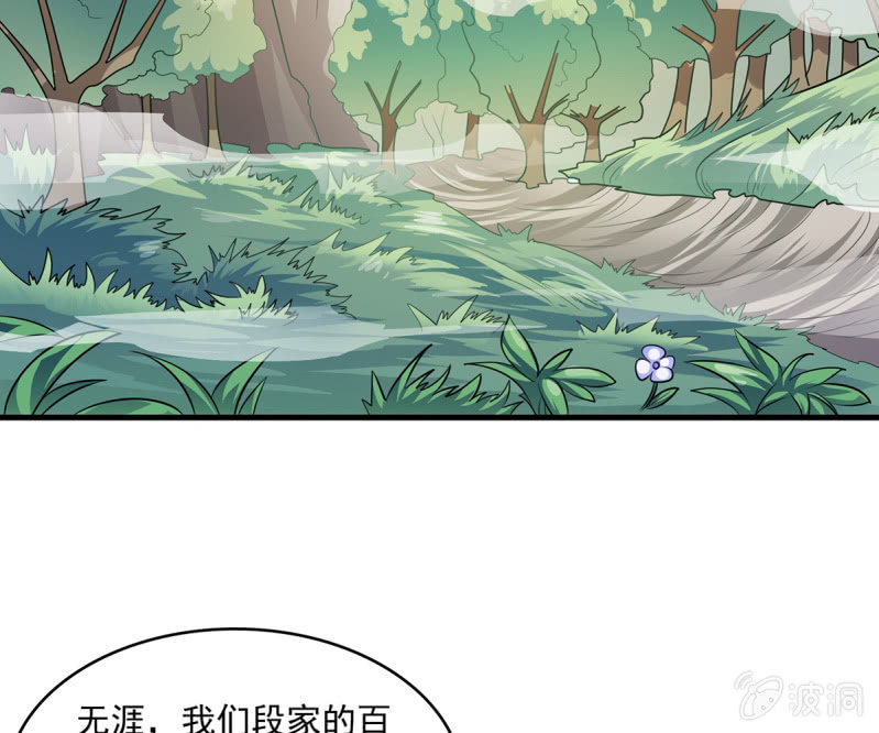 《燃魂天下》第43话 御魂之森 第3页