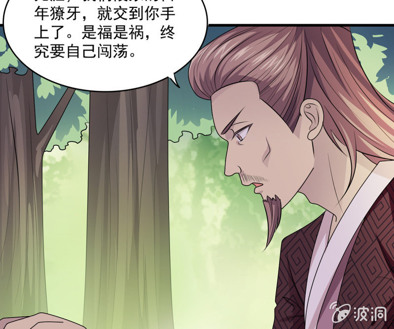 《燃魂天下》第43话 御魂之森 第4页
