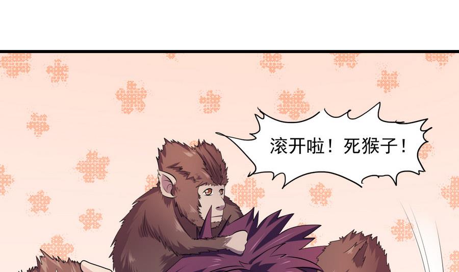 《燃魂天下》第44话 大战猴精 第11页