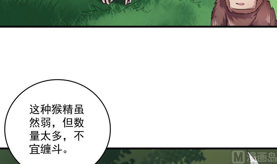 《燃魂天下》第44话 大战猴精 第16页