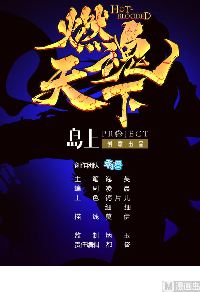 《燃魂天下》第44话 大战猴精 第1页