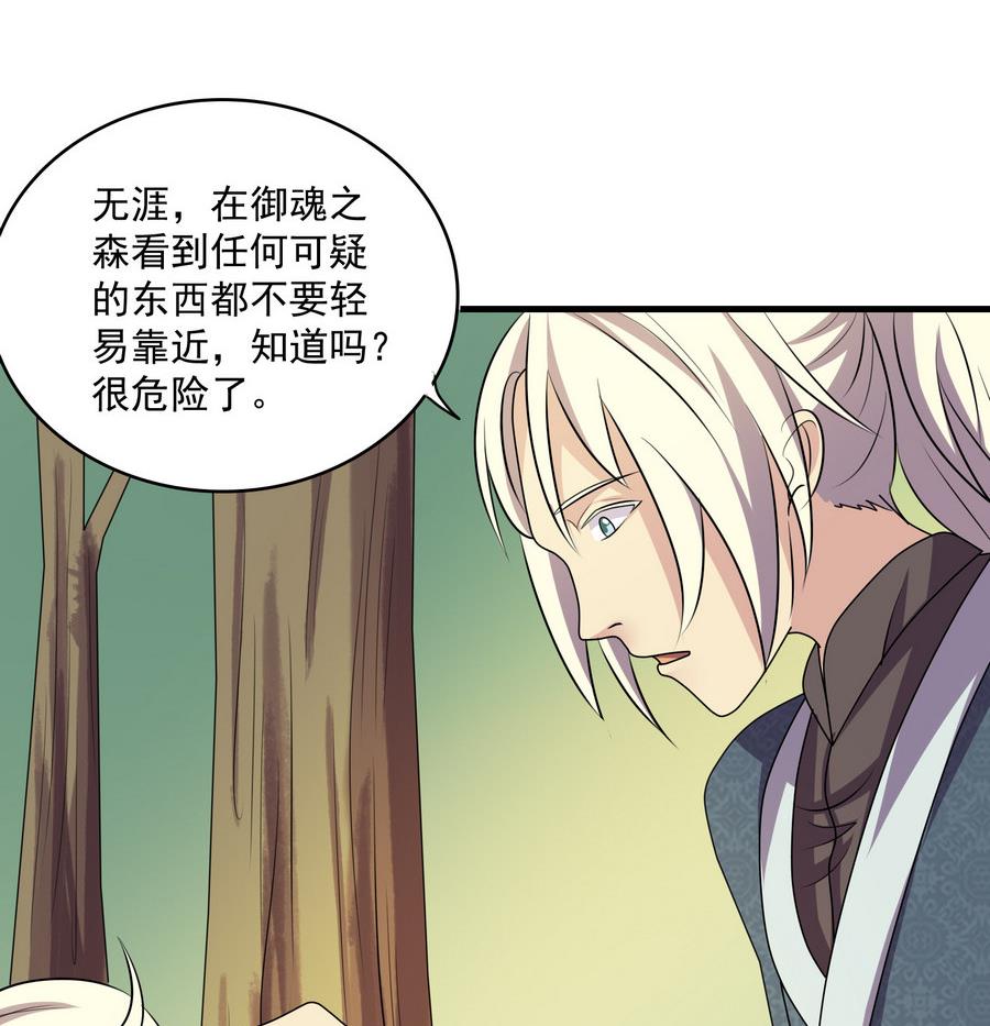 《燃魂天下》第44话 大战猴精 第36页