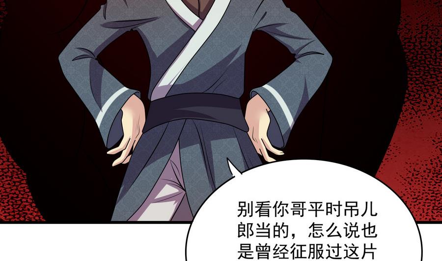 《燃魂天下》第44话 大战猴精 第42页
