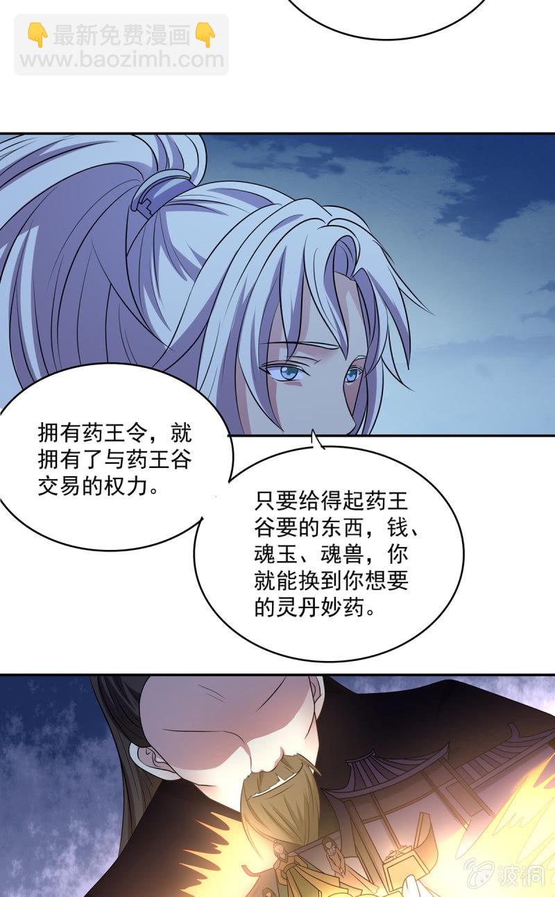 《燃魂天下》第42话 药王令的秘密 第12页