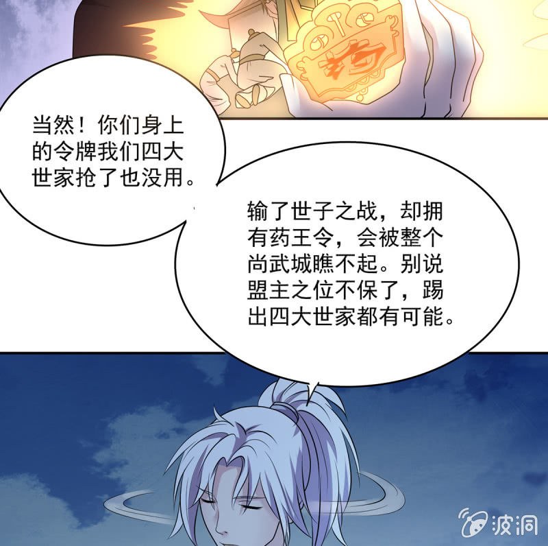 《燃魂天下》第42话 药王令的秘密 第13页