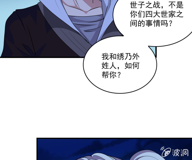 《燃魂天下》第41话 世子之战的邀请 第11页