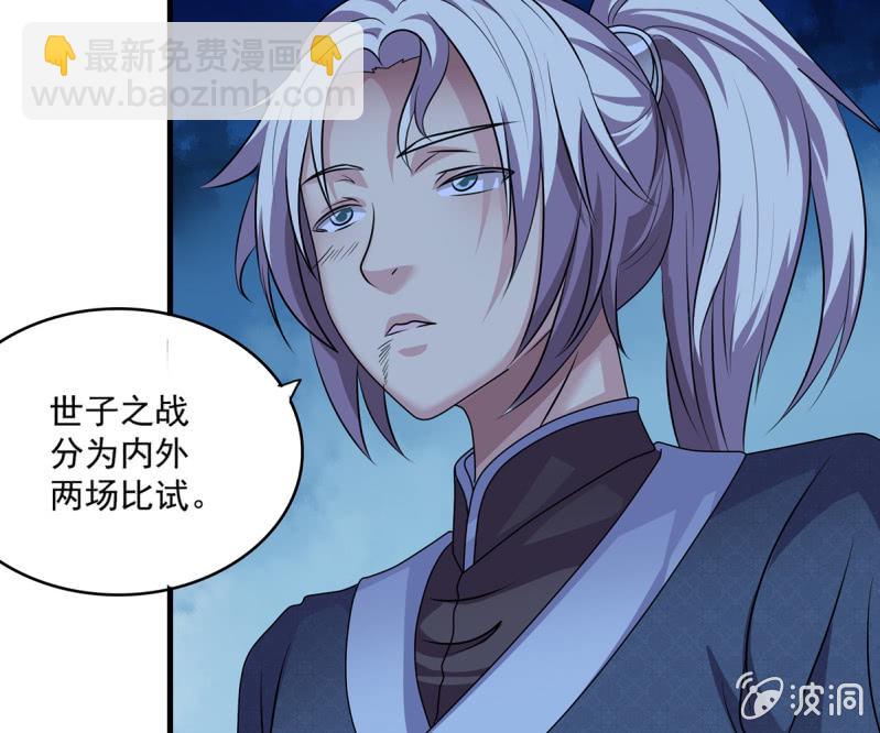 《燃魂天下》第41话 世子之战的邀请 第12页