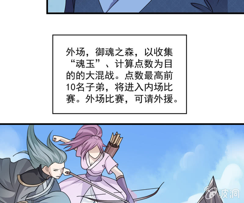 《燃魂天下》第41话 世子之战的邀请 第13页