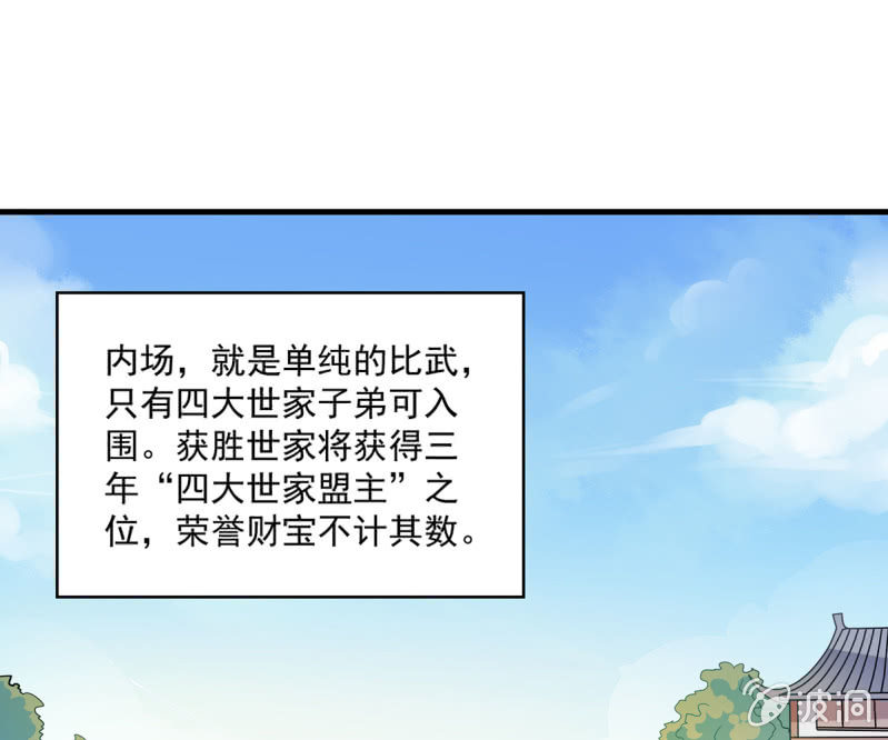 《燃魂天下》第41话 世子之战的邀请 第16页