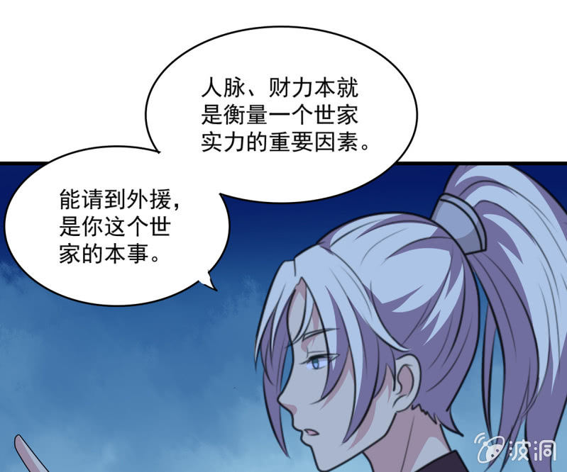 《燃魂天下》第41话 世子之战的邀请 第18页