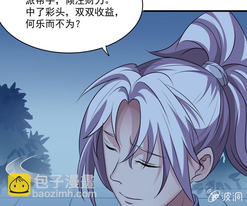 《燃魂天下》第41话 世子之战的邀请 第20页