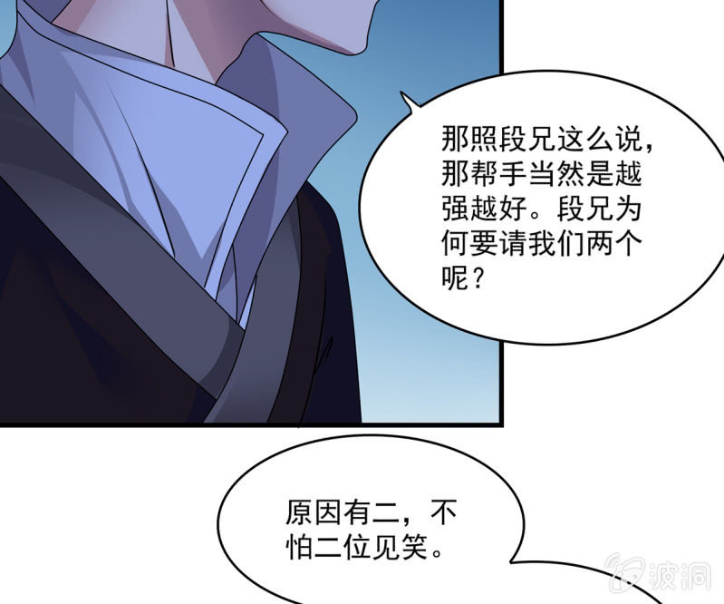 《燃魂天下》第41话 世子之战的邀请 第23页