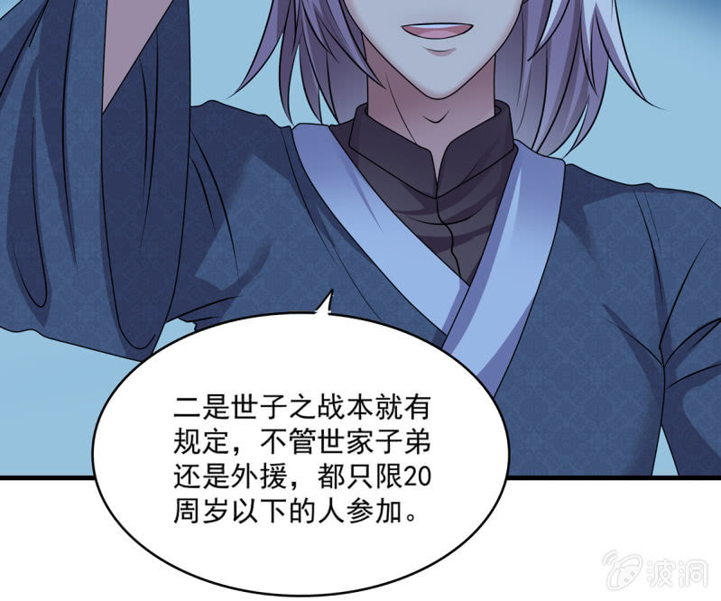 《燃魂天下》第41话 世子之战的邀请 第25页
