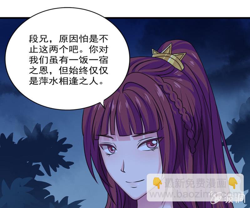 《燃魂天下》第41话 世子之战的邀请 第26页
