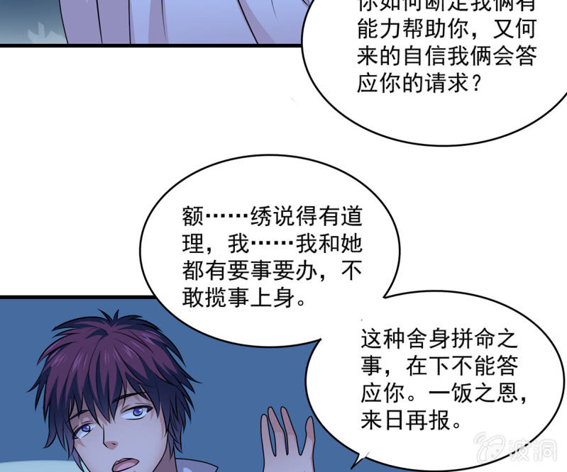 《燃魂天下》第41话 世子之战的邀请 第28页