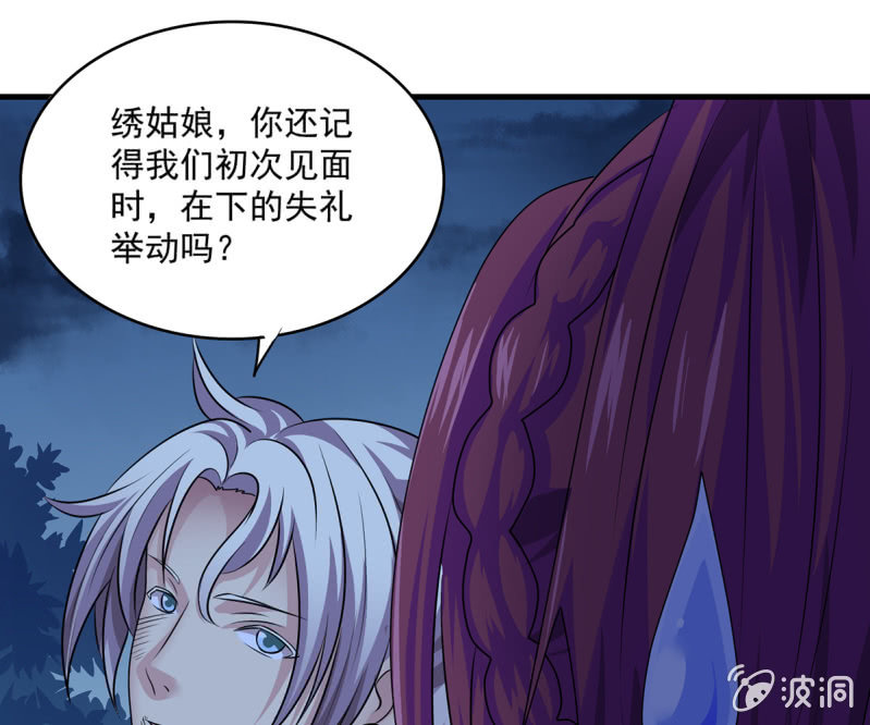 《燃魂天下》第41话 世子之战的邀请 第32页