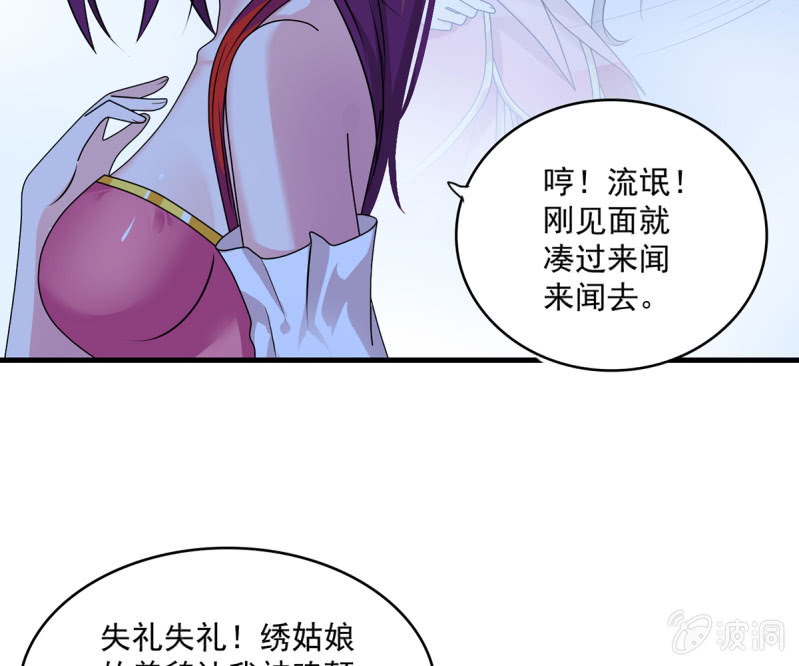 《燃魂天下》第41话 世子之战的邀请 第35页