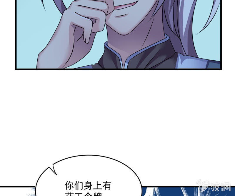 《燃魂天下》第41话 世子之战的邀请 第37页