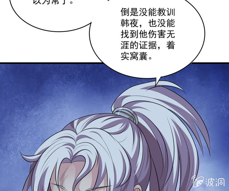 《燃魂天下》第41话 世子之战的邀请 第4页