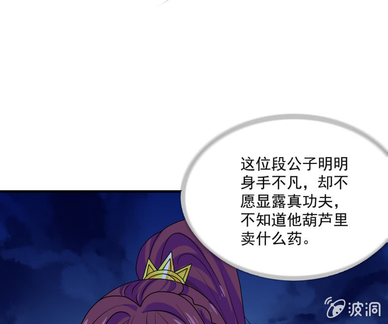 《燃魂天下》第41话 世子之战的邀请 第6页