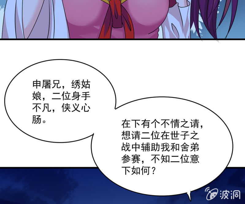《燃魂天下》第41话 世子之战的邀请 第8页
