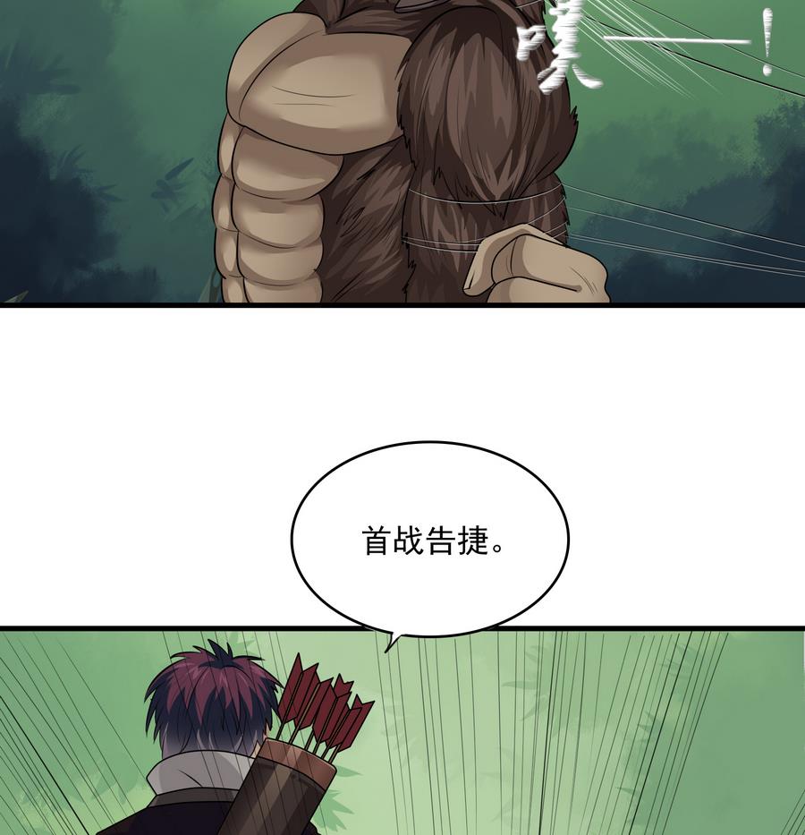 《燃魂天下》第47话 首战告捷 第17页