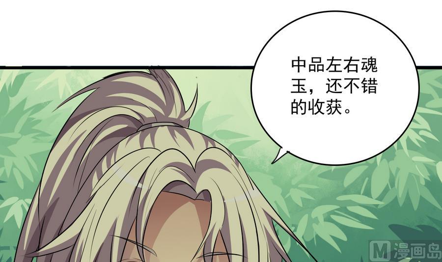 《燃魂天下》第47话 首战告捷 第22页