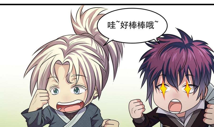 《燃魂天下》第45话 送上门的魂玉 第29页