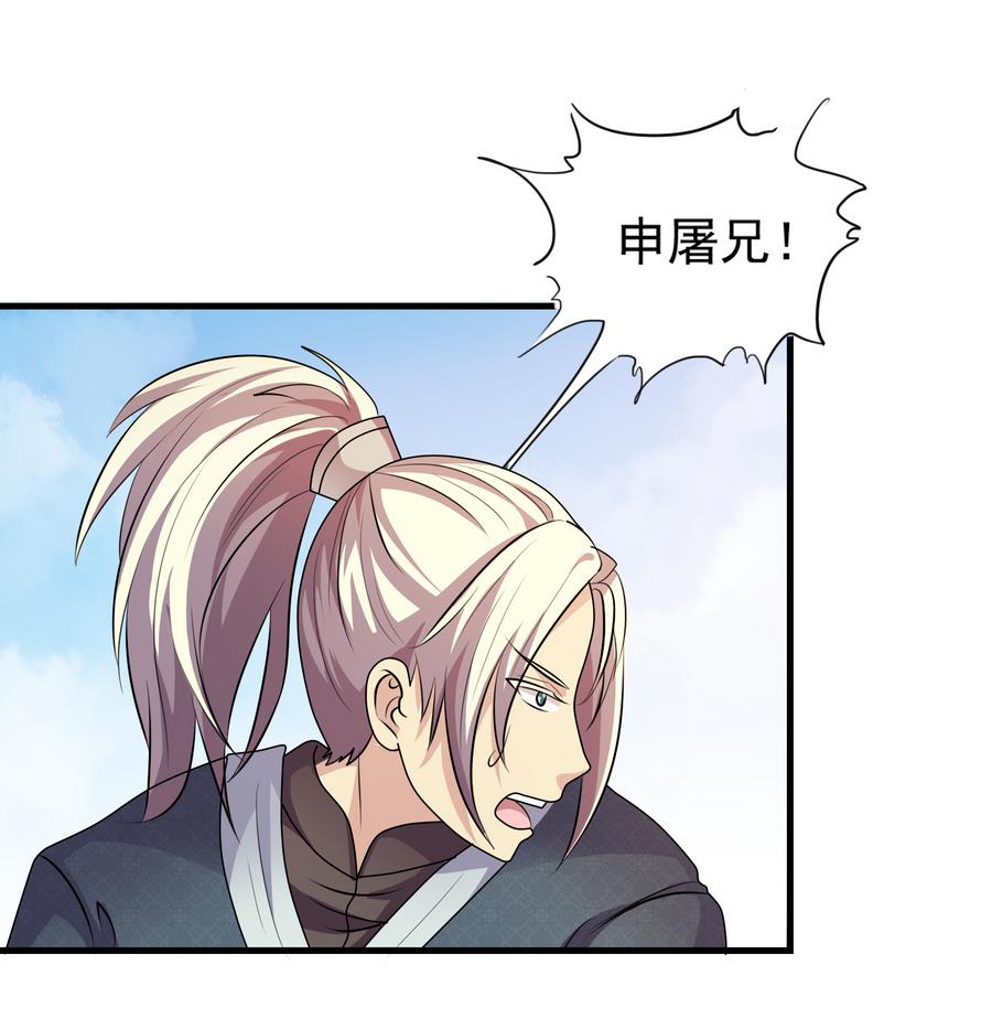 《燃魂天下》第45话 送上门的魂玉 第44页