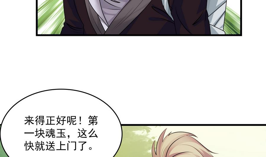 《燃魂天下》第45话 送上门的魂玉 第6页