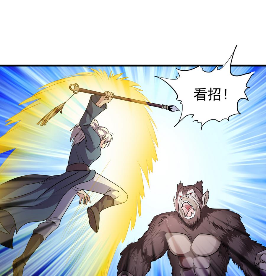 《燃魂天下》第45话 送上门的魂玉 第9页