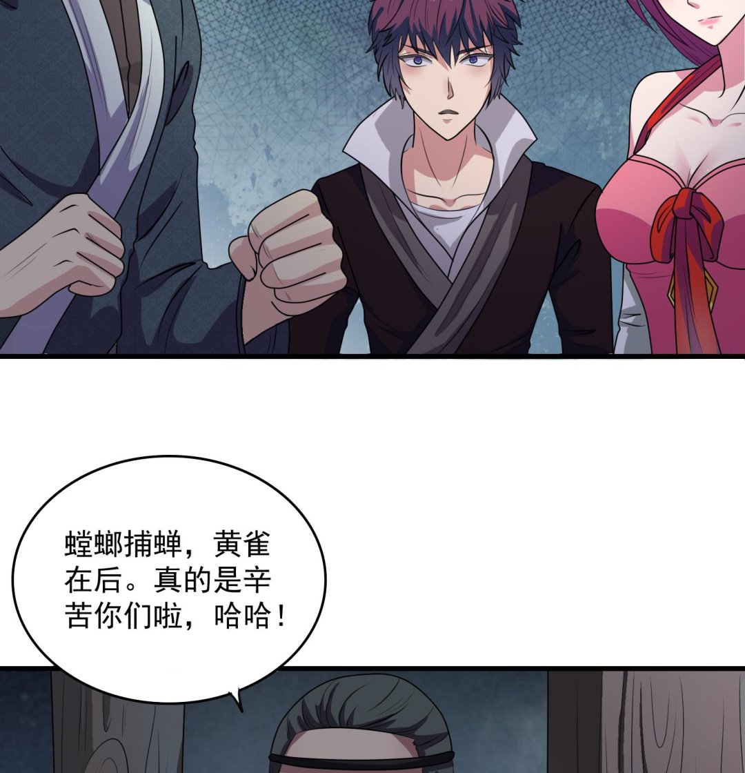 《燃魂天下》第51话 螳螂捕蝉，黄雀在后 第17页