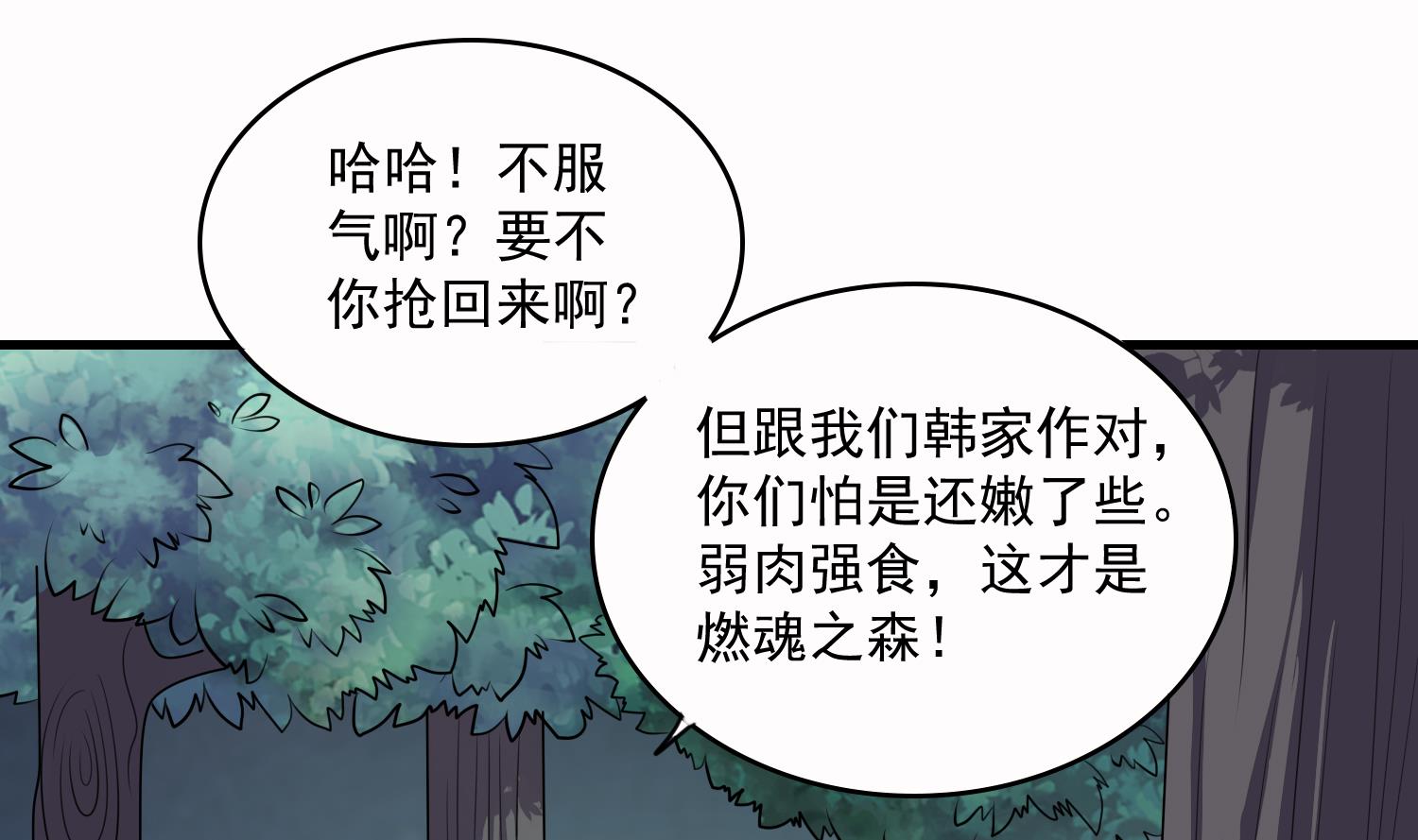 《燃魂天下》第51话 螳螂捕蝉，黄雀在后 第20页