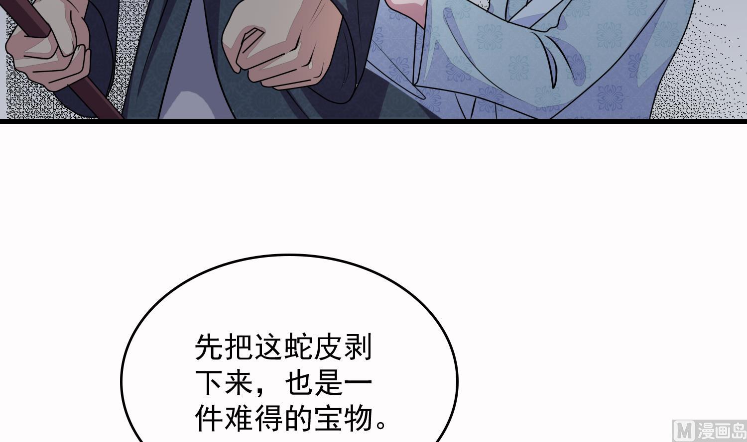 《燃魂天下》第51话 螳螂捕蝉，黄雀在后 第31页