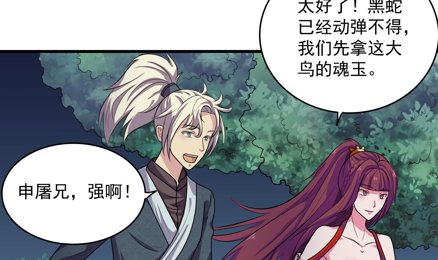 《燃魂天下》第51话 螳螂捕蝉，黄雀在后 第5页