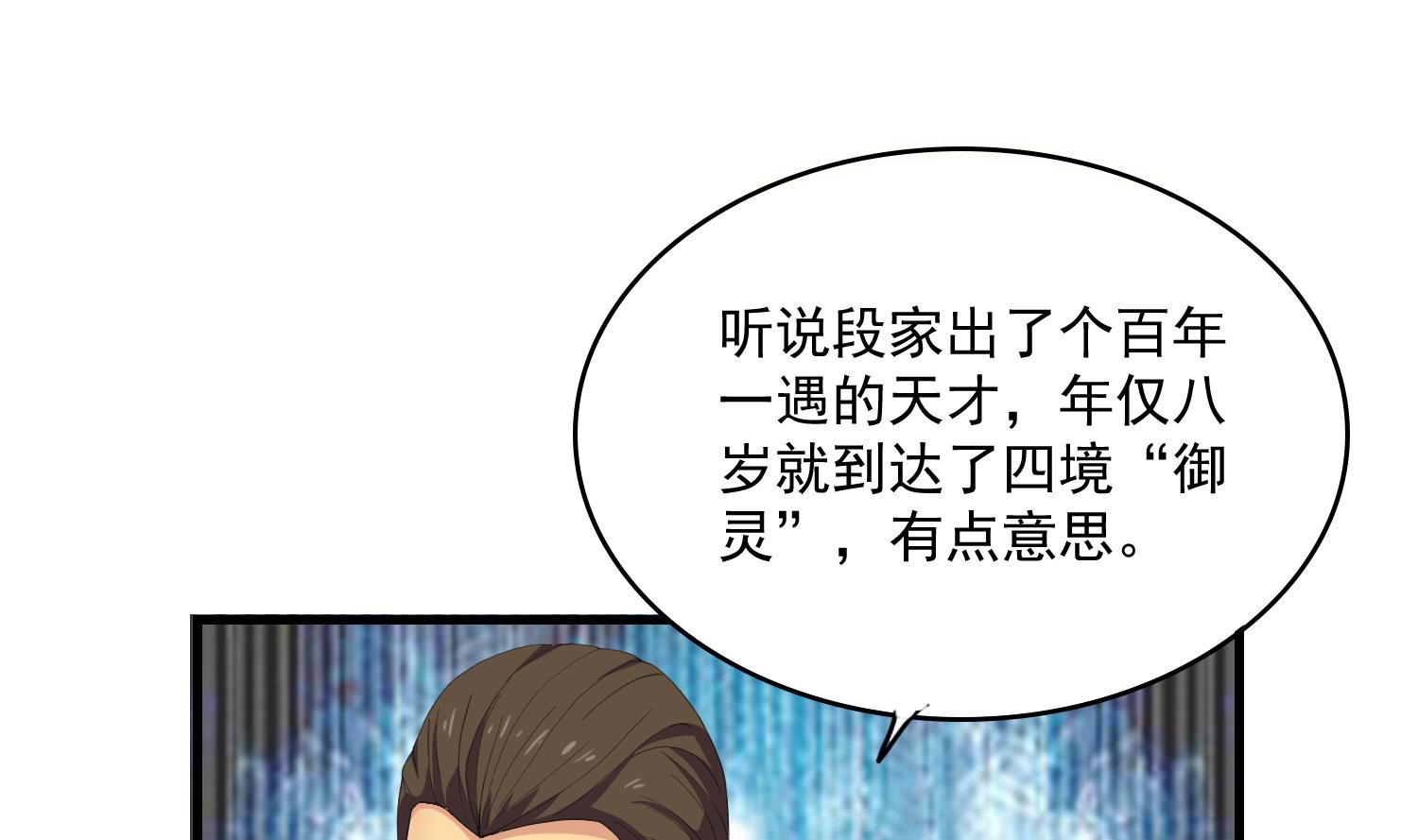 《燃魂天下》第56话 熊虎斗 第11页