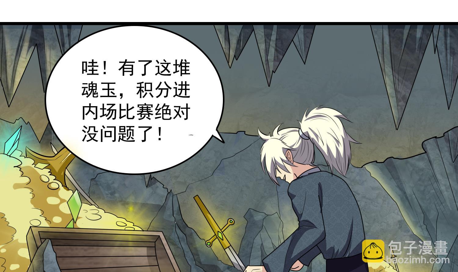 《燃魂天下》第54话 矿洞奇遇 第2页
