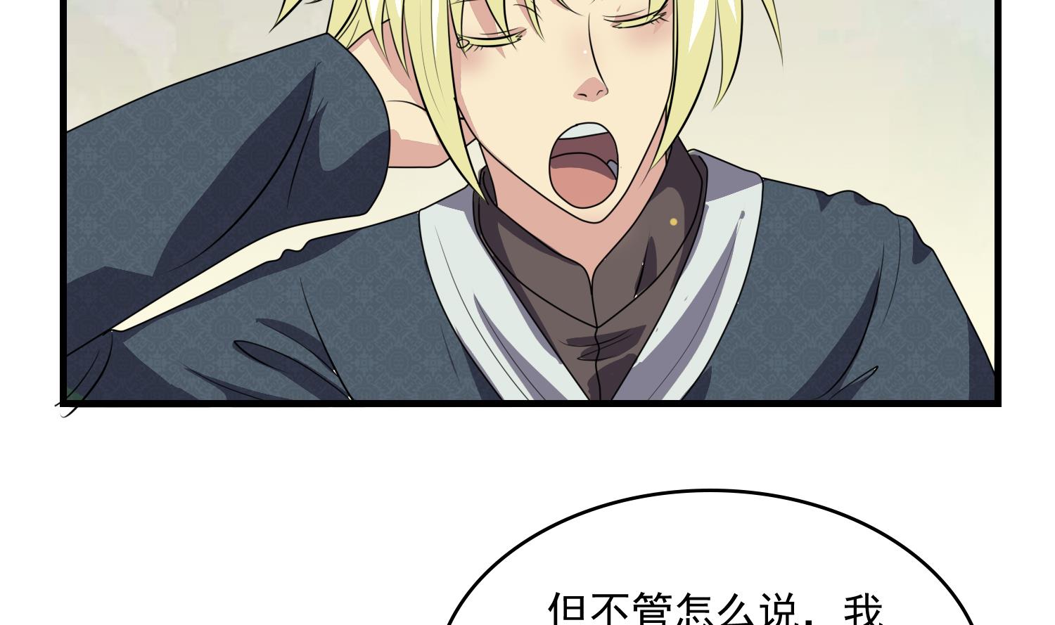 《燃魂天下》第54话 矿洞奇遇 第30页