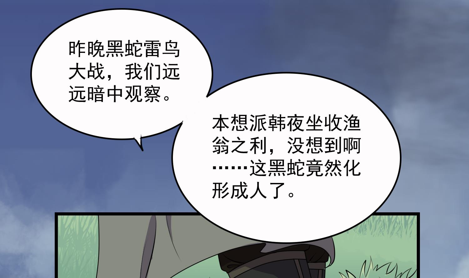 《燃魂天下》第54话 矿洞奇遇 第47页