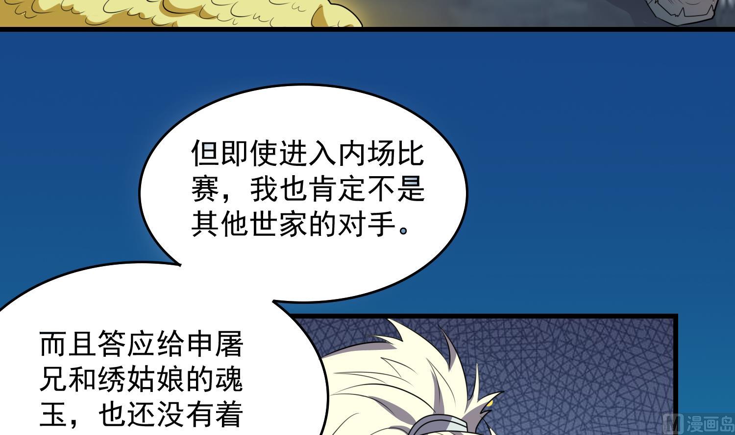 《燃魂天下》第54话 矿洞奇遇 第4页