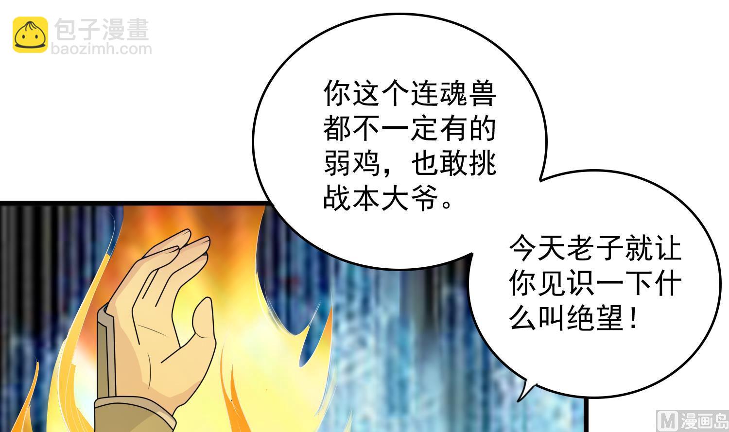 《燃魂天下》第55话 战熊无敌 第13页
